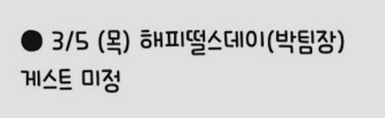 이번주 목요일 기대되는 이유?