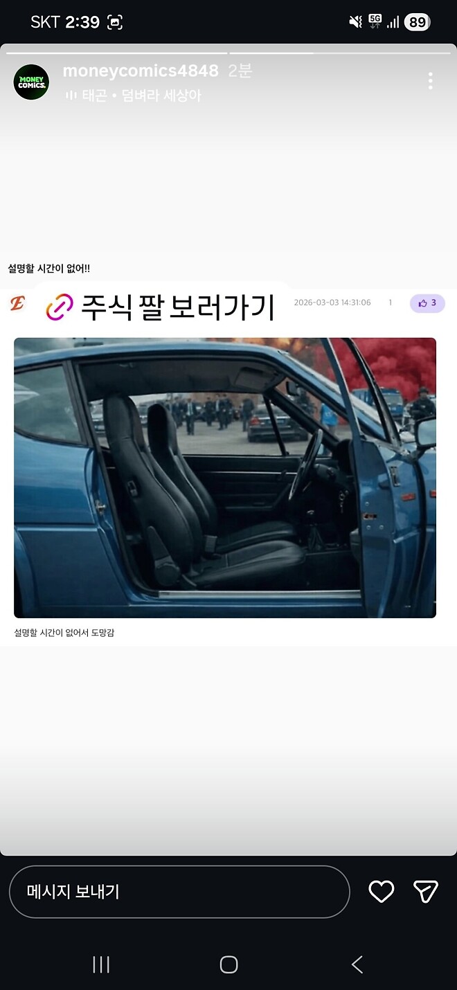 헉 머코 인스타에 박제됨