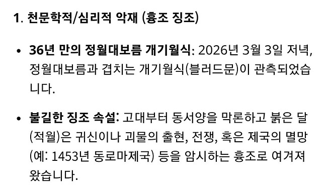 이게 다 블러드문 땜이다!