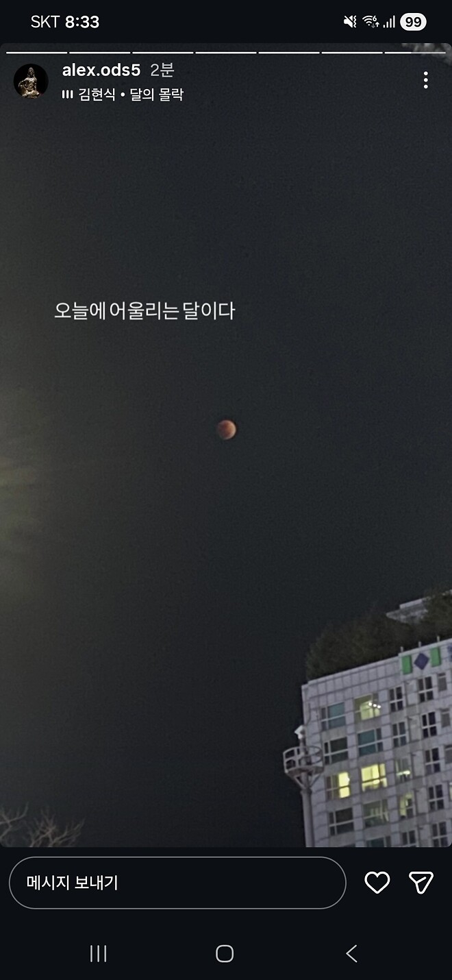 알상무님) 오늘에 어울리는 달이다