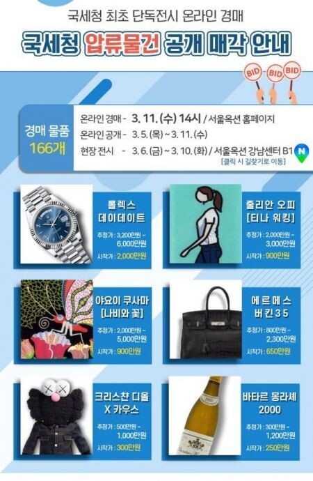 국세청 온라인 경매