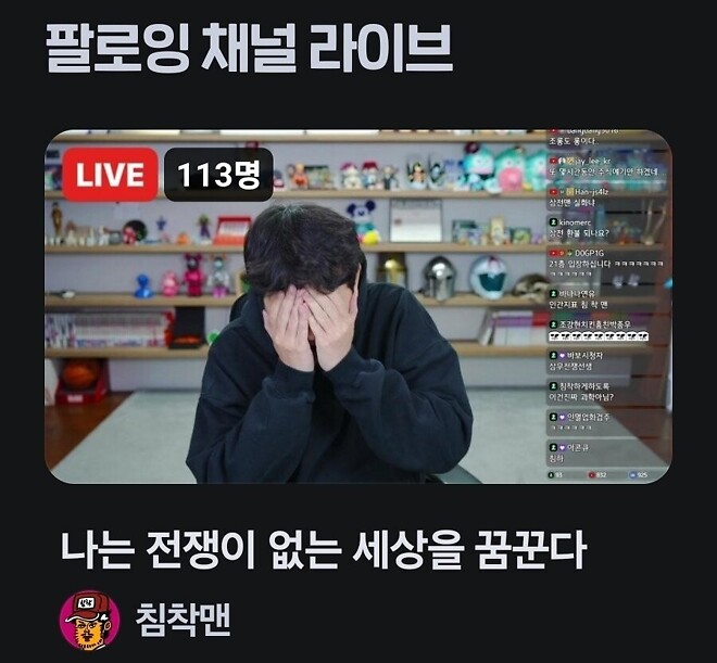 유머) 21만원에 삼성전자 들어간 침착맨이 지은 방송 제목