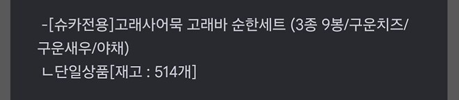 고래어묵 재고 공시