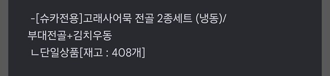 고래어묵 재고 공시