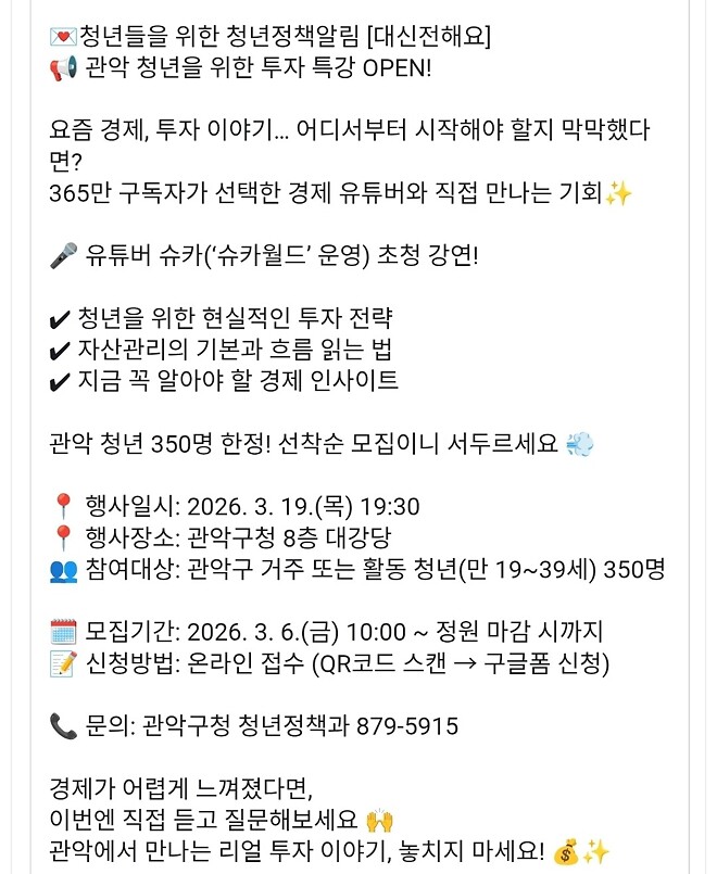 관악구 청년 경제특강(feat.닉뺏김)