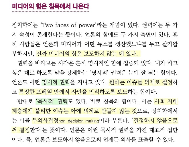 조윤호, 『나쁜 뉴스의 나라』