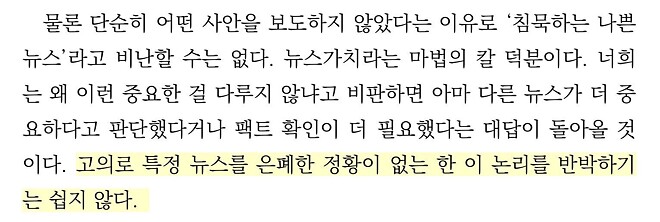 조윤호, 『나쁜 뉴스의 나라』