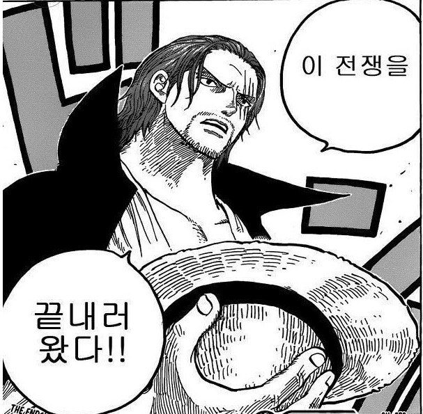 이 전쟁을 끝내러 왔다.