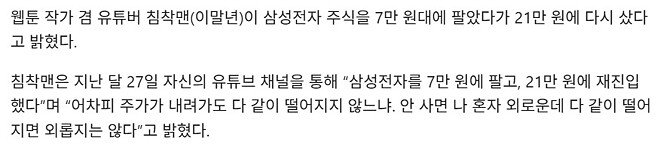 7만원에 팔고 21만원에 재진입?