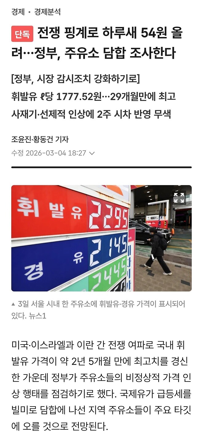 ㅋㅋㅋ 국제유가 오르면 개올리고 내리면 동결이나 찔끔