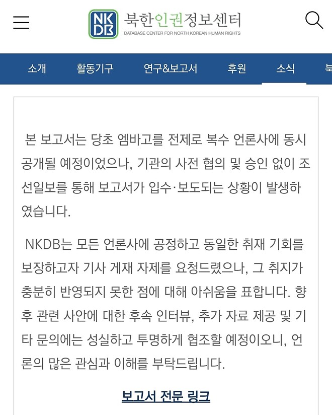 NKDB) 中 요녕 길림 공안 책임자 특정&hellip; &ldquo;中  강제송환, 로마 규정 '인도에 반한 죄' 성립 가능성&rdquo; 검토