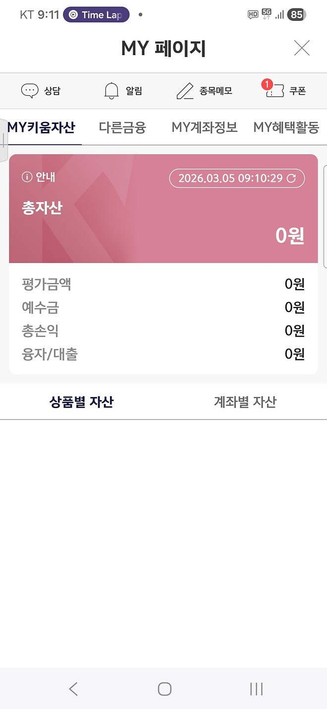 내 자산 다 날라감...