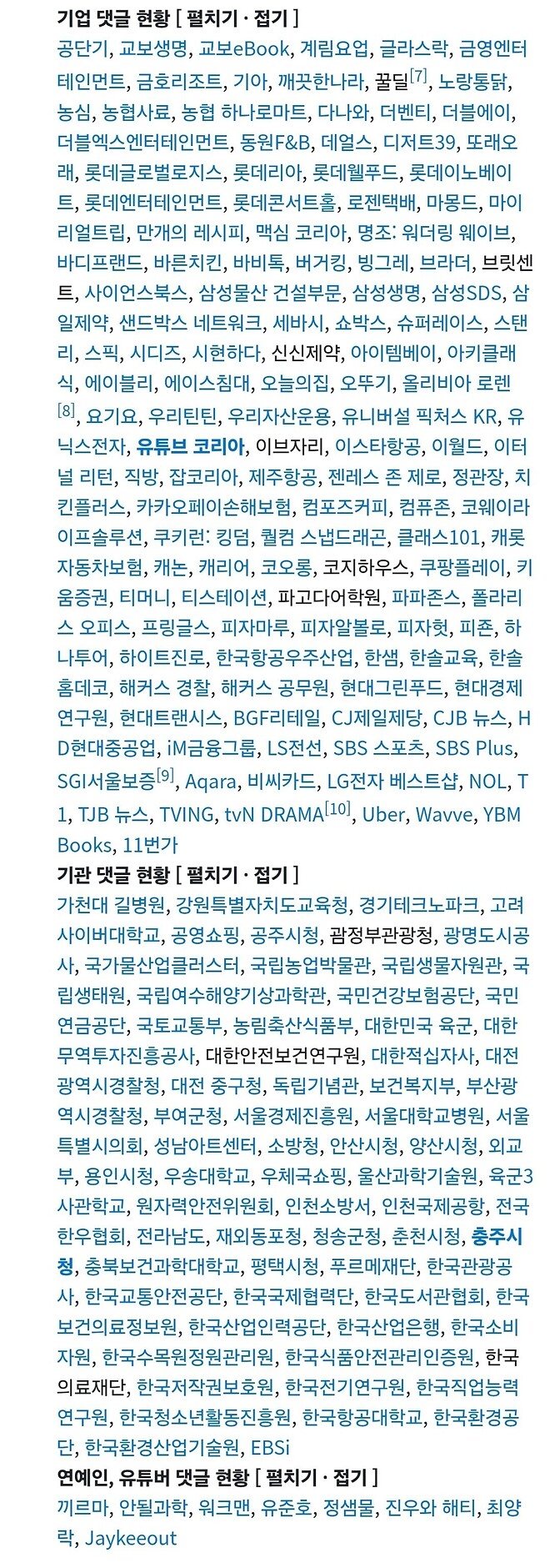 퇴사한 공무원 유튜브 채널에 러브콜을 보낸 기업들