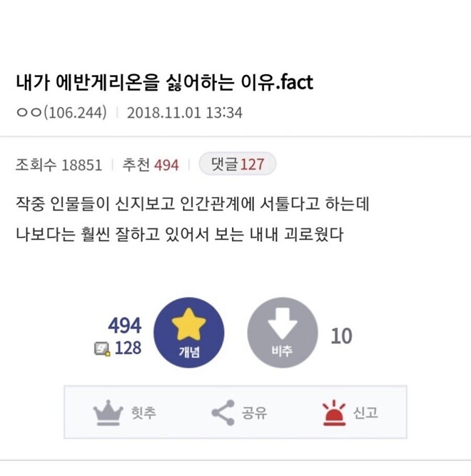 내가 에반게리온을 싫어하는 이유
