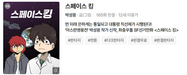 씹덕이야기 스페이스 킹