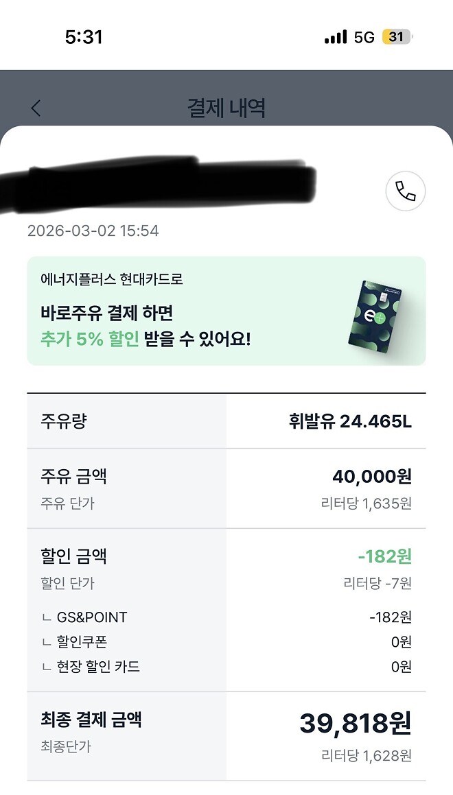 여기 기름값&hellip;