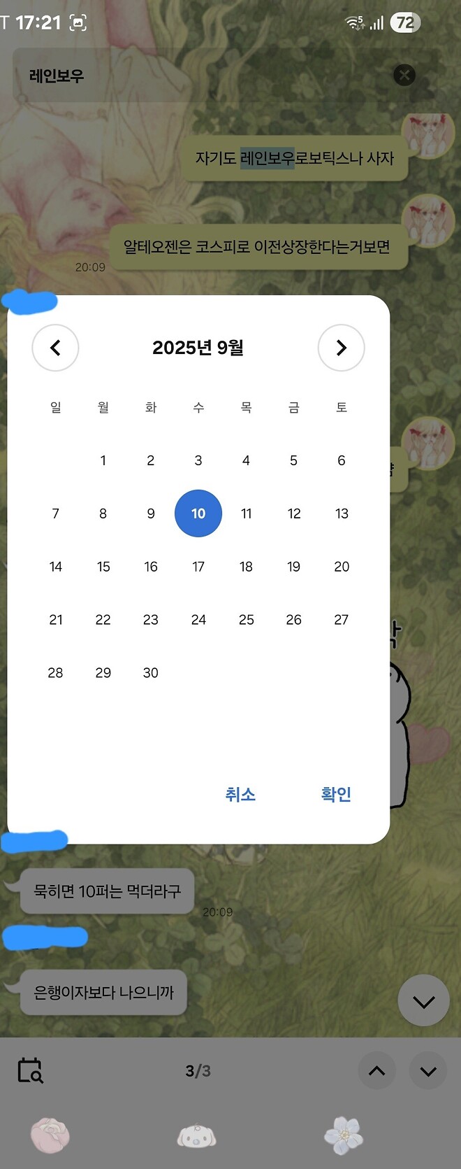 🥲왜 사질 못하니 -만담