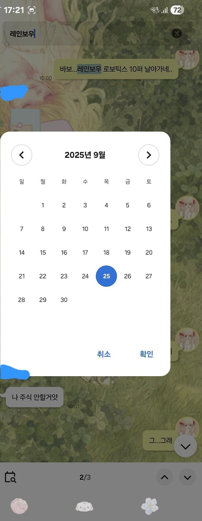 🥲왜 사질 못하니 -만담