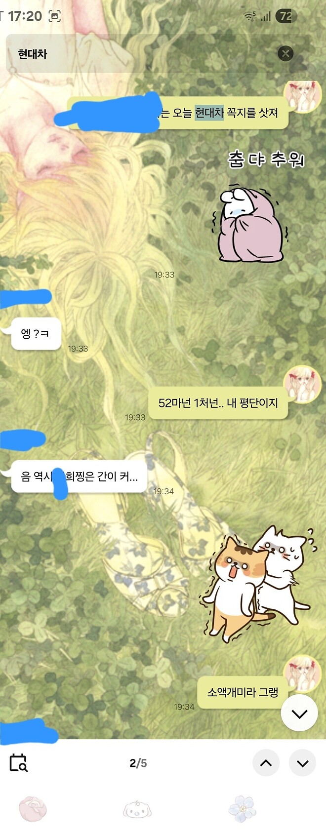 🥲왜 사질 못하니 -만담