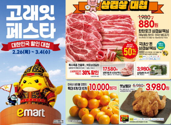 이마트 고기 행사 (삼겹살데이)