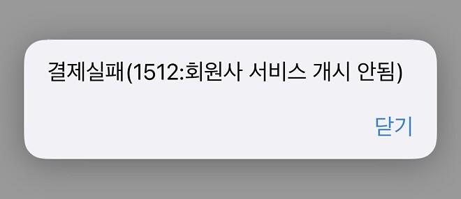 어묵 추매하려는데 결제가 안되요