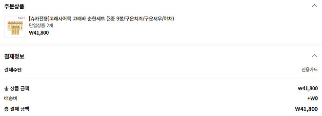 결국 또 결제...