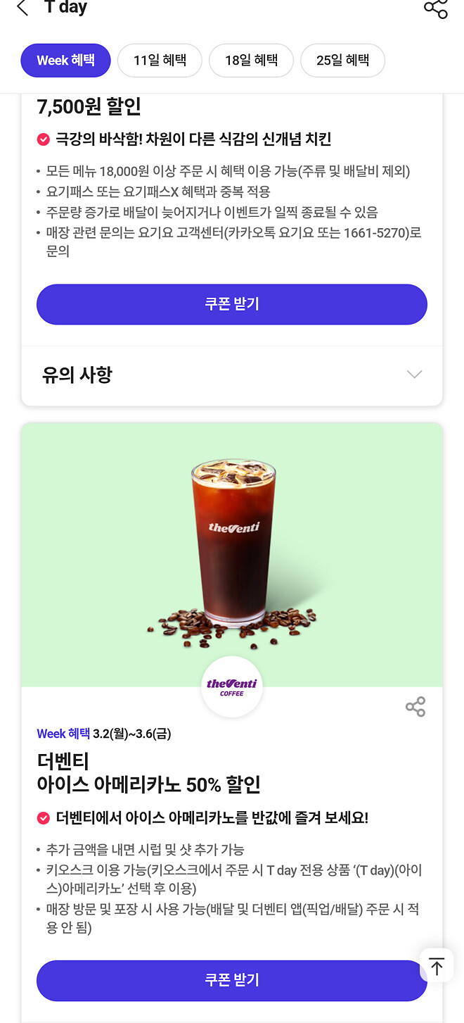 메가커피 아아 1500원 오늘 3/4 단 하루