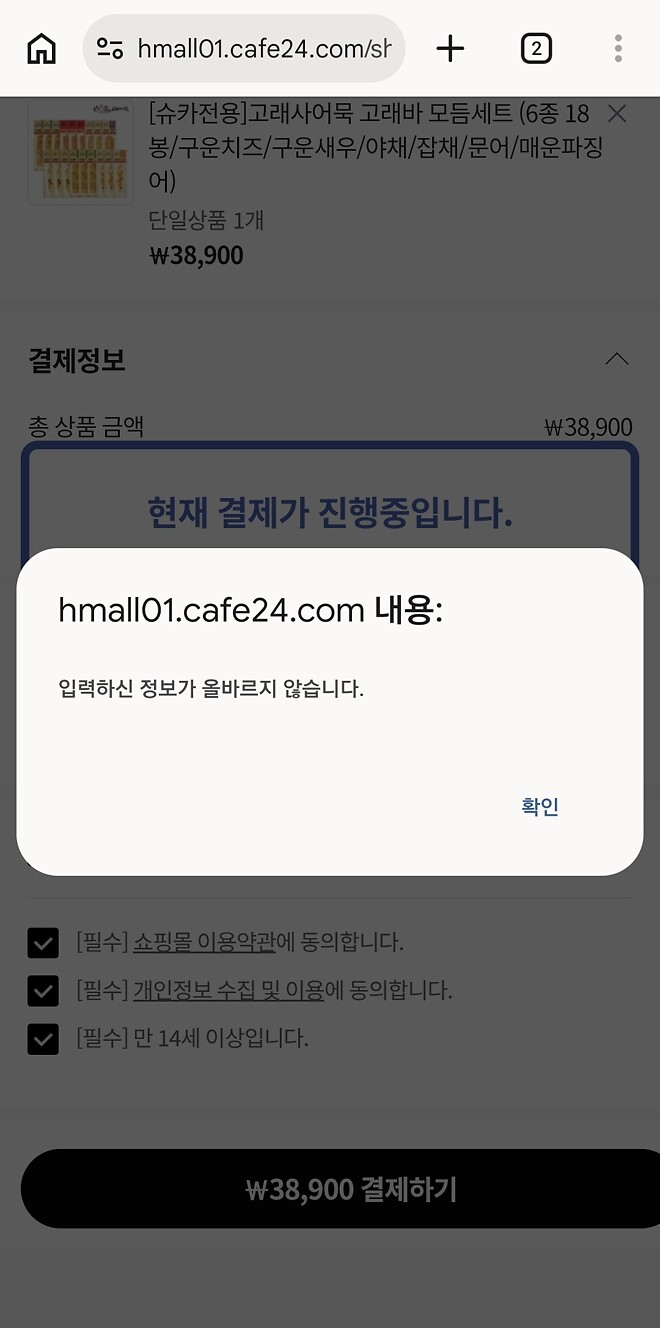 어묵 결제되는분있나요?