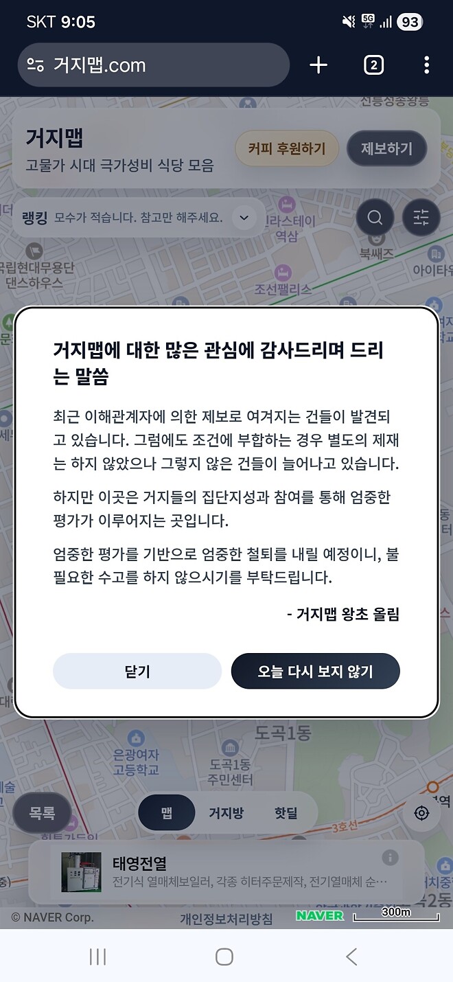 점심값 아껴보자 - 거지맵