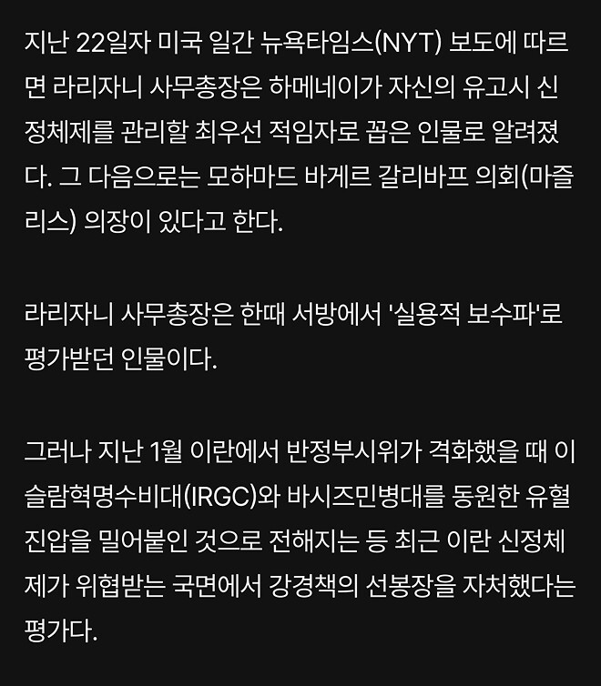이란 핵심 실세 라리자니 &amp;quot;美&middot;이스라엘, 후회할것&amp;quot;