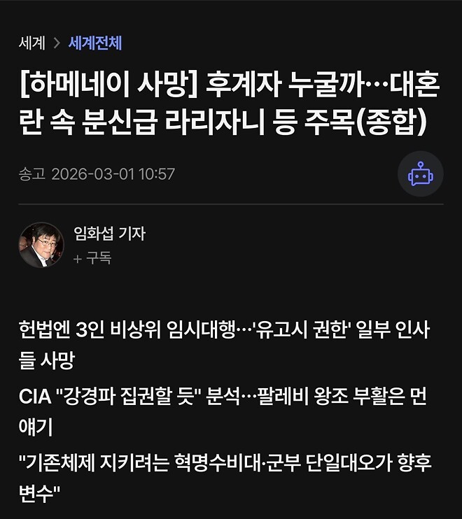 후계자 누굴까&hellip;대혼란 속 분신급 라리자니 등 주목