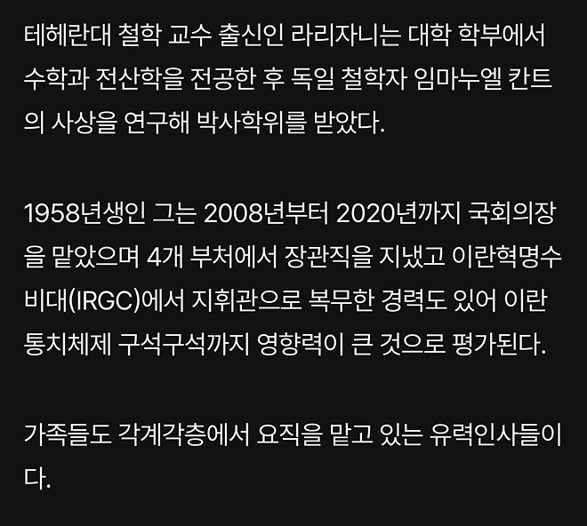 후계자 누굴까&hellip;대혼란 속 분신급 라리자니 등 주목