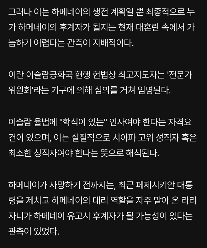 후계자 누굴까&hellip;대혼란 속 분신급 라리자니 등 주목