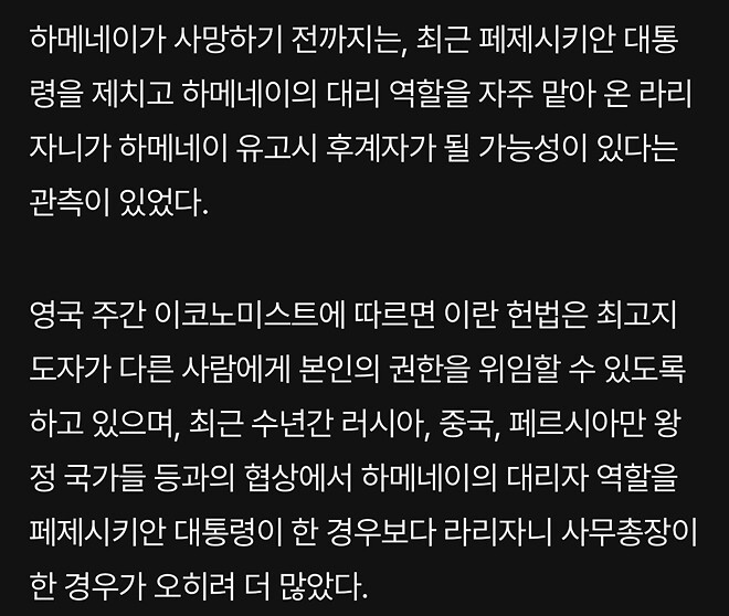 후계자 누굴까&hellip;대혼란 속 분신급 라리자니 등 주목
