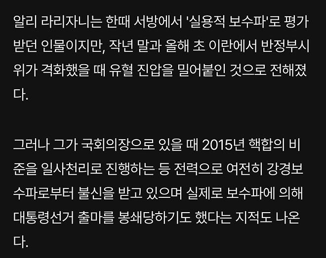 후계자 누굴까&hellip;대혼란 속 분신급 라리자니 등 주목