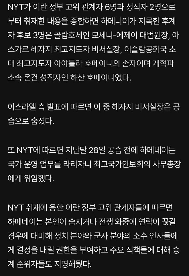 후계자 누굴까&hellip;대혼란 속 분신급 라리자니 등 주목