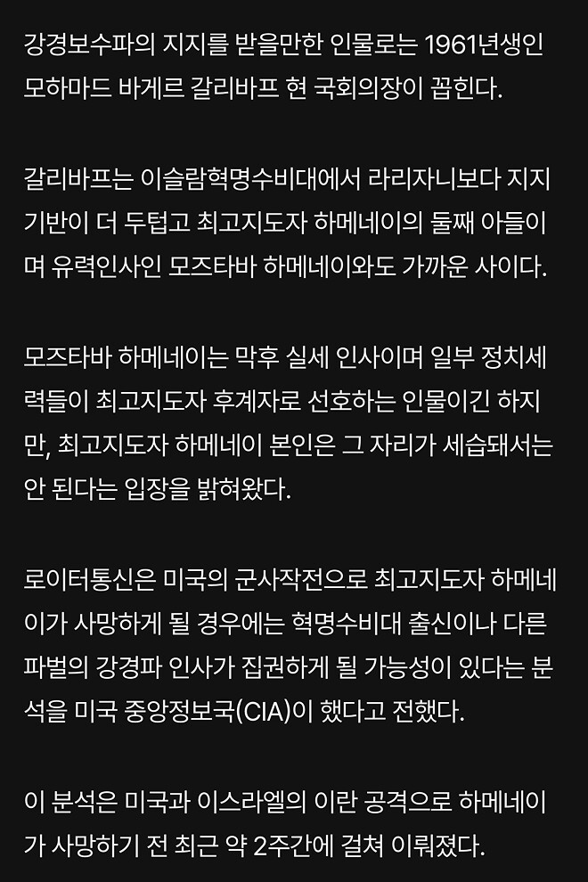 후계자 누굴까&hellip;대혼란 속 분신급 라리자니 등 주목