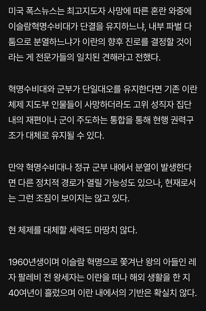 후계자 누굴까&hellip;대혼란 속 분신급 라리자니 등 주목