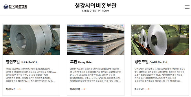 내가 보려 만든 국내 철강산업 이슈 정리