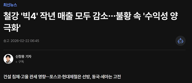 내가 보려 만든 국내 철강산업 이슈 정리