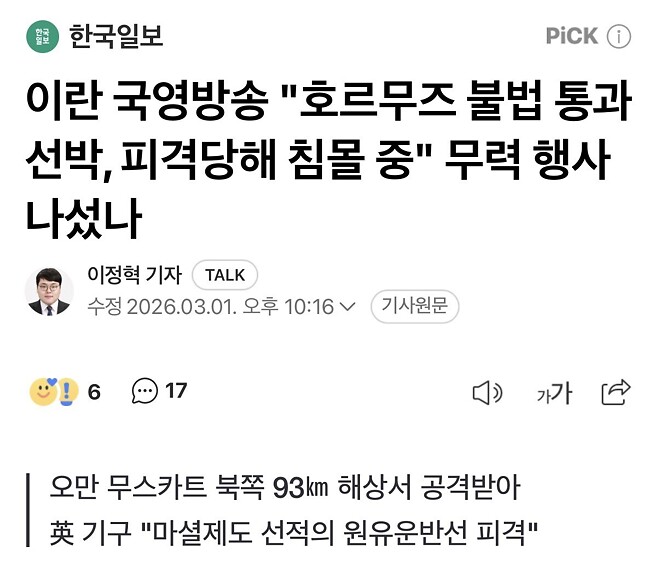 이란 국영방송 &amp;quot;호르무즈 불법 통과 선박, 피격당해 침몰 중&amp;quot; 무력 행사 나섰나