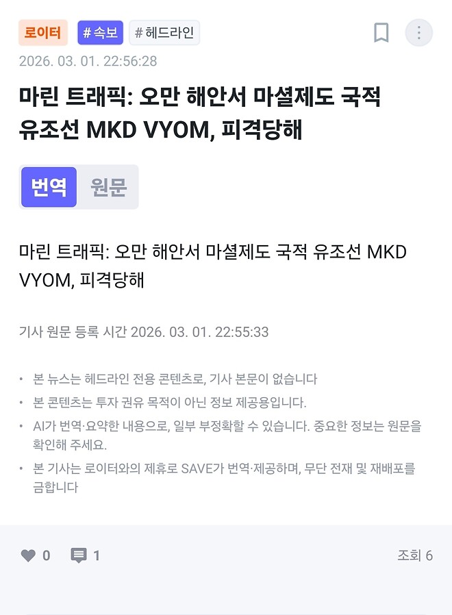 오선 세이브에 떴네요. 오만 해협 유조선 피격..