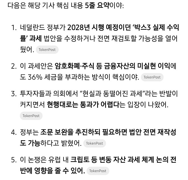 네덜란드 &amp;quot;미실현 이익 과세&amp;quot; 전면 검토