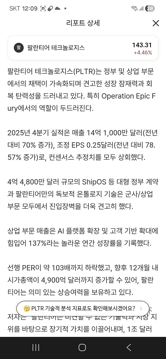 저는 팔란티어 중장기 지금은 단기로도 엄청 좋게봅니다 .