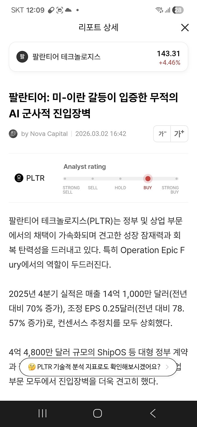저는 팔란티어 중장기 지금은 단기로도 엄청 좋게봅니다 .