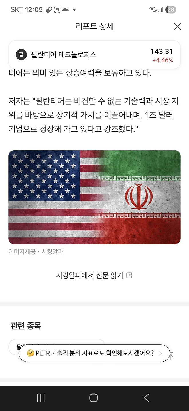 저는 팔란티어 중장기 지금은 단기로도 엄청 좋게봅니다 .