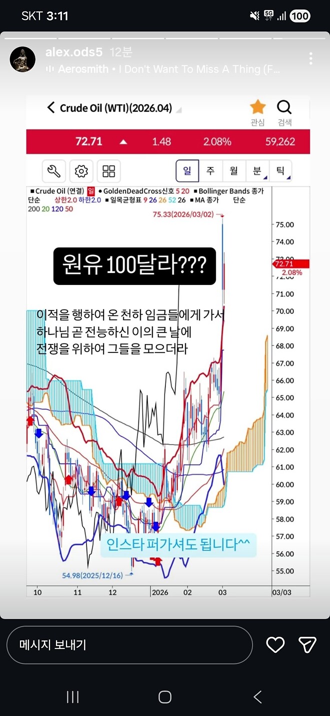 알상무님) 원유 100달라???