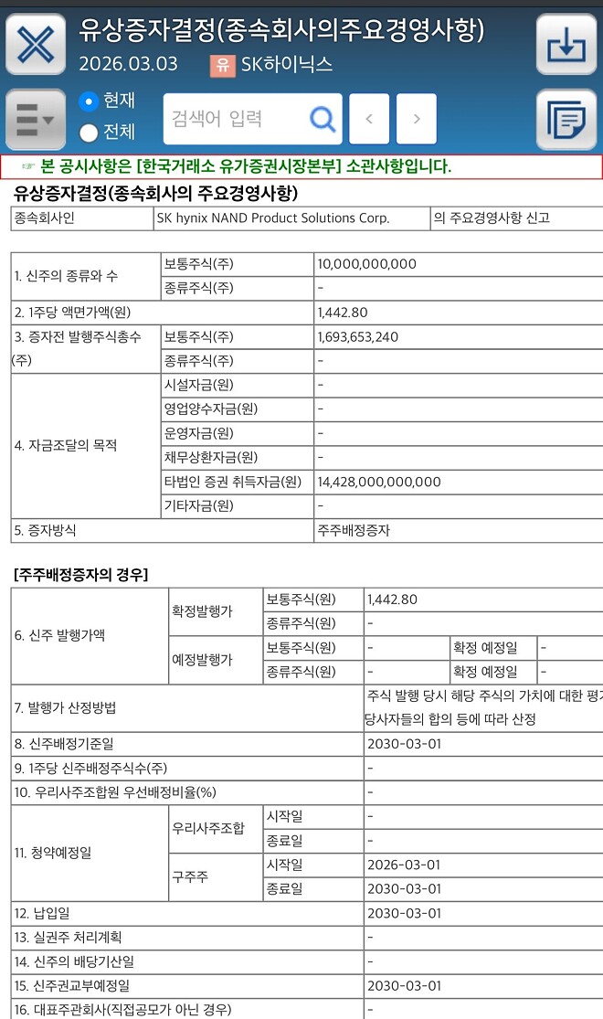 하닉 100억주 유증공시?