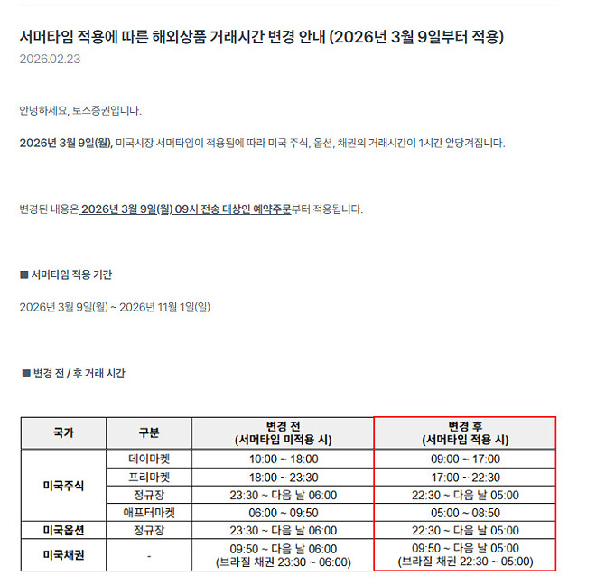 기왕 이렇게 된 거... 써머타임이나 빨리 했으면 ㅋㅋㅋㅋ