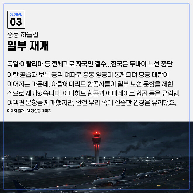 경제 뉴비를 위한 오늘의 경제뉴스 요약(260303) - 월정산